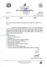 उपाध्यक्ष सँग युवा उद्यमी कार्यक्रम अन्तर्गत वस्तुगत सहायता तथा अनुदान प्राप्त गर्न आवेदन पेश गर्ने सम्बन्धमा ।