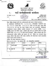 लिखित परिक्षाको लागि योग्य उम्मदवारहरुको सूची प्रकाशन गरिएको सम्बन्धमा ।